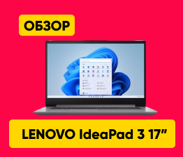 Обзор на ноутбук Lenovo Ideapad 3 17IAU7