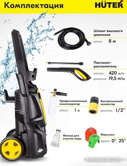 Мойка высокого давления Huter M2500-PW-PRO