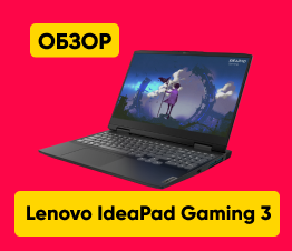 Обзор ноутбука Lenovo Ideapad Gaming 3 16IAH7
