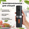 Электроперечница Makkua Spices series BG-01