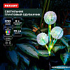 Садовый светильник-фигура Rexant Одуванчик 602-2433