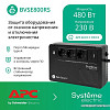 Источник бесперебойного питания Systeme Electric BVSE800RS